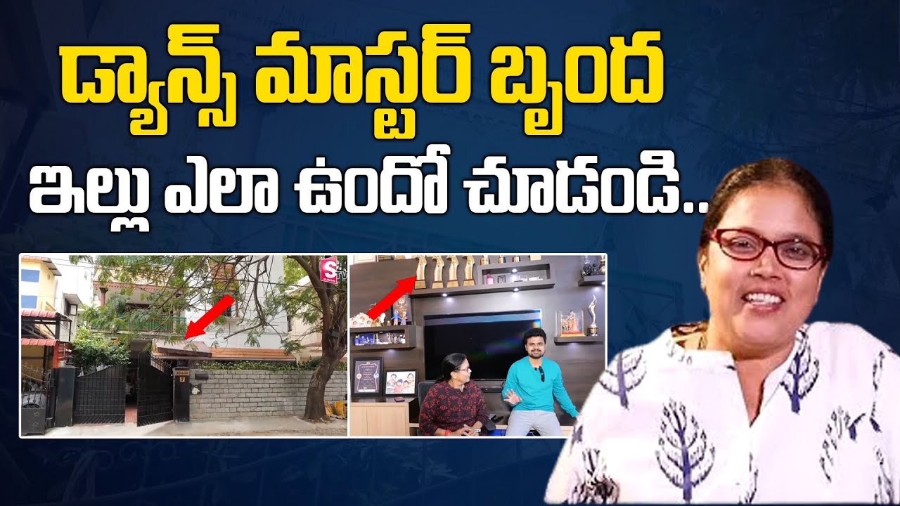 Brinda Dance Master Home Tour | Dance Master Brinda House in Chennai | SumanTVExclusive