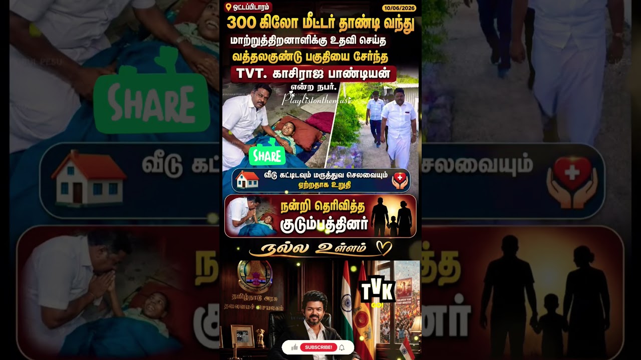 nall ullam #thalaiva  #tvk campaign #cm #thalapathyvijay #vijay #trendingshorts #song #election#news