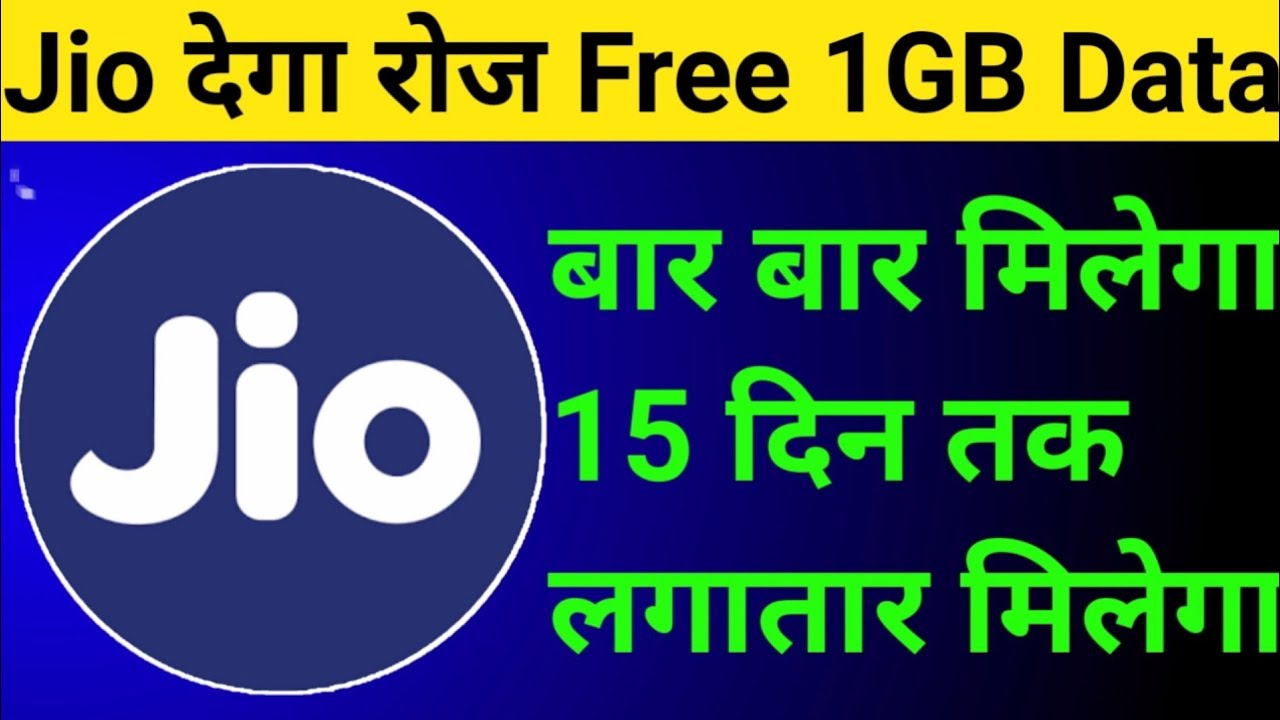 Jio Free 1 GB Daily Data Offer | Jio Engage Offer
