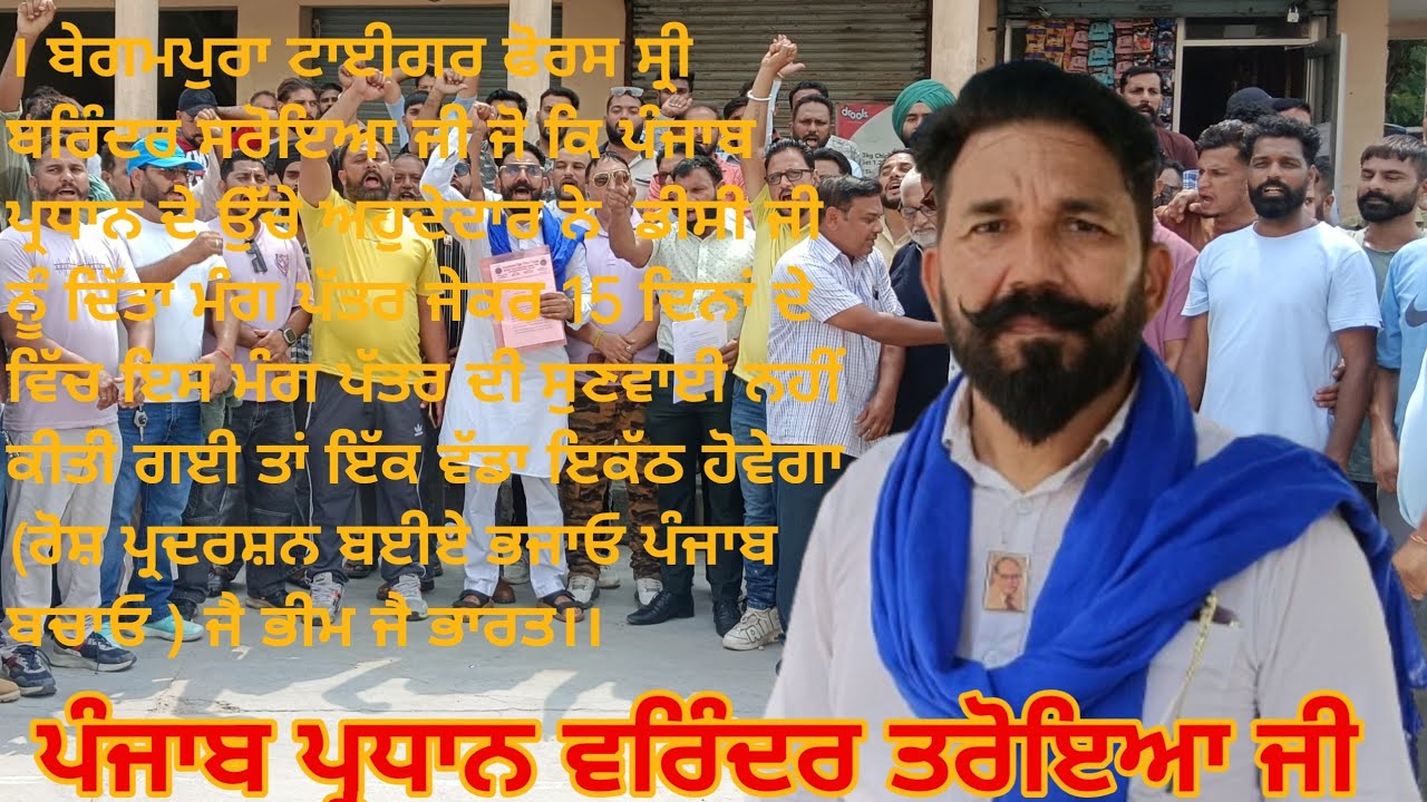 ਸ੍ਰੀ ਗੁਰੂ ਰਵਿਦਾਸ ਟਾਈਗਰ ਫੋਰਸ ਵੱਲੋਂ ਕੀਤਾ ਗਿਆ ਰੋਸ਼ ਪ੍ਰਦਰਸ਼ਨ ਬਈਏ ਭਜਾਓ ਪੰਜਾਬ ਬਚਾਓ ।।🙏💯