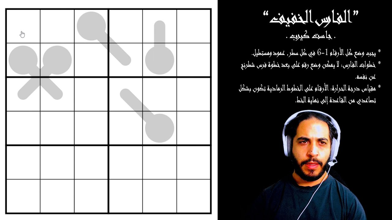 حل سودوكو: الفارس الخفيف من جاست كيرب