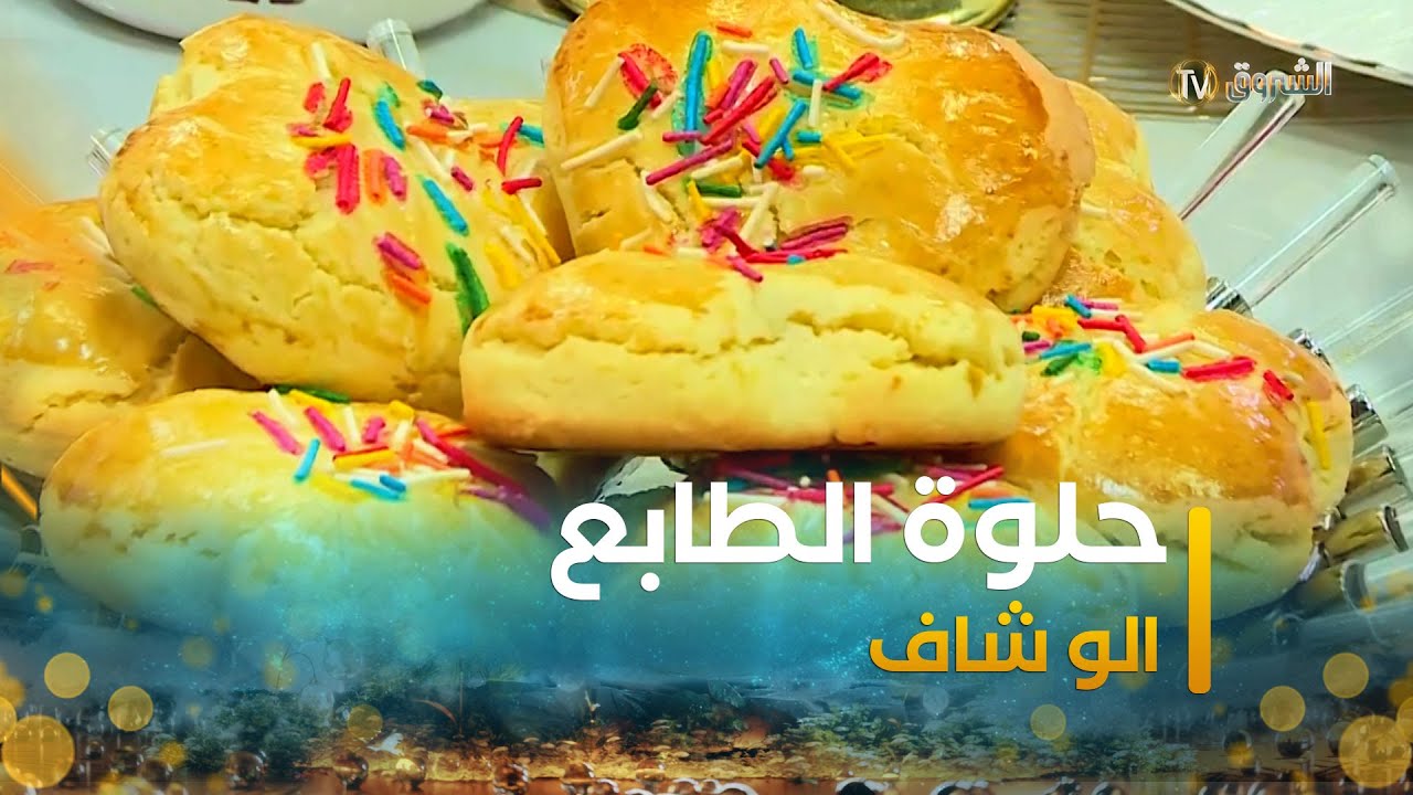 ألو شاف | طريقة تحضير 