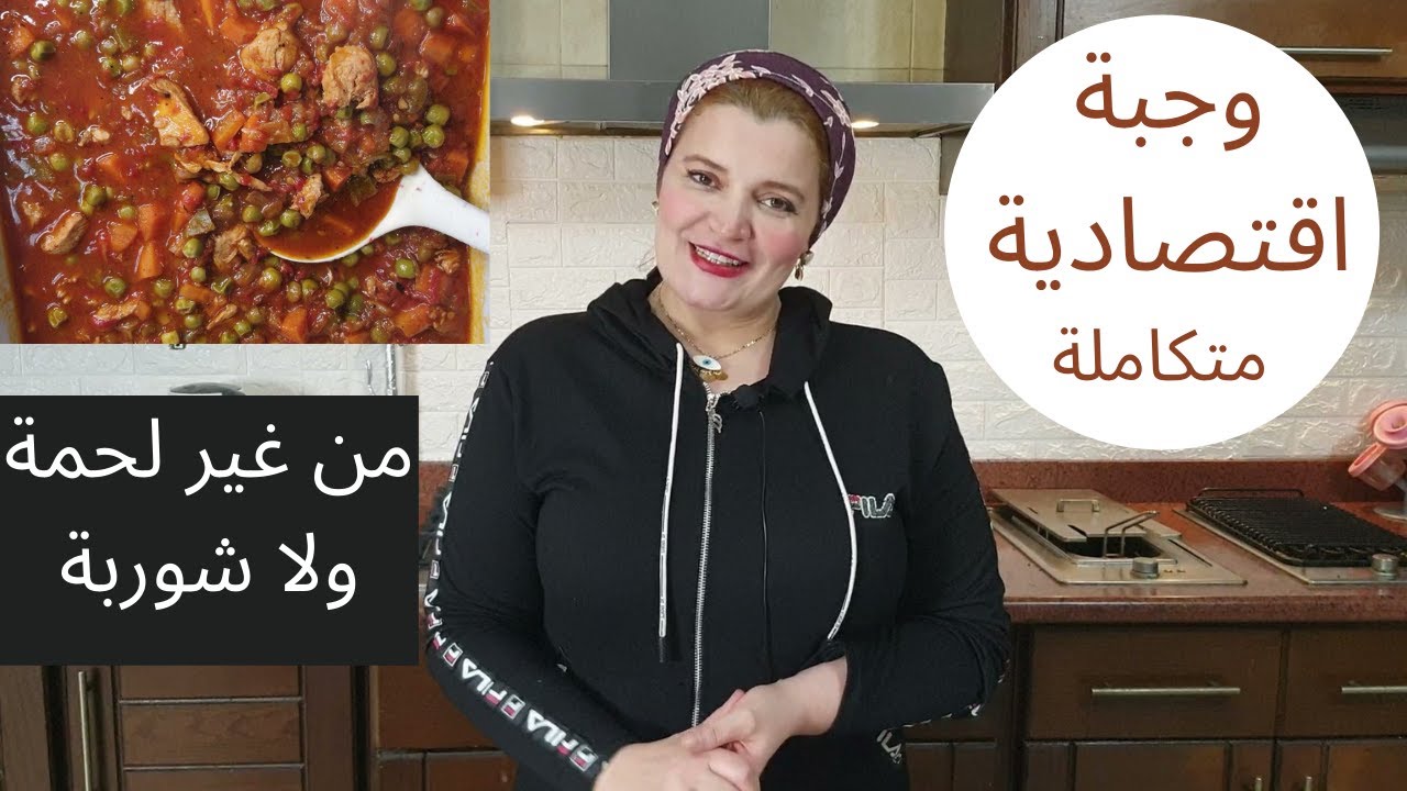 من غير لحمة ولا شوربة هناكل أحلى بسلة بالجزر بنص كيلو فراخ بس.. موفرة و اقتصادية و تحفة