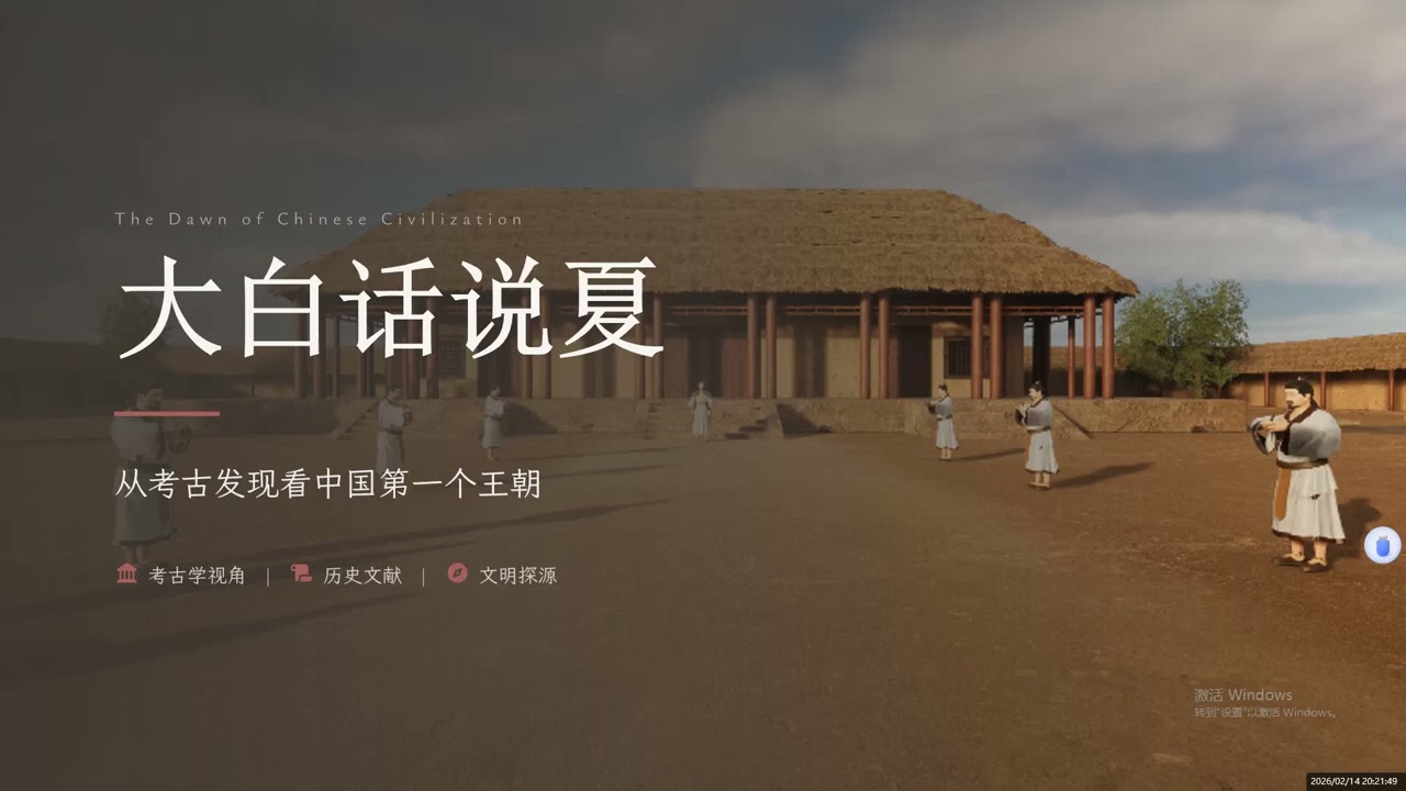 大白话说夏