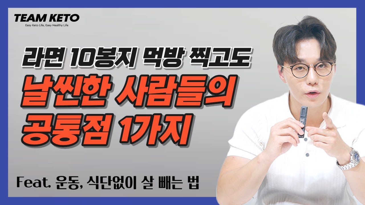 운동, 다이어트 없이도 날씬한 사람들의 공통점 1가지