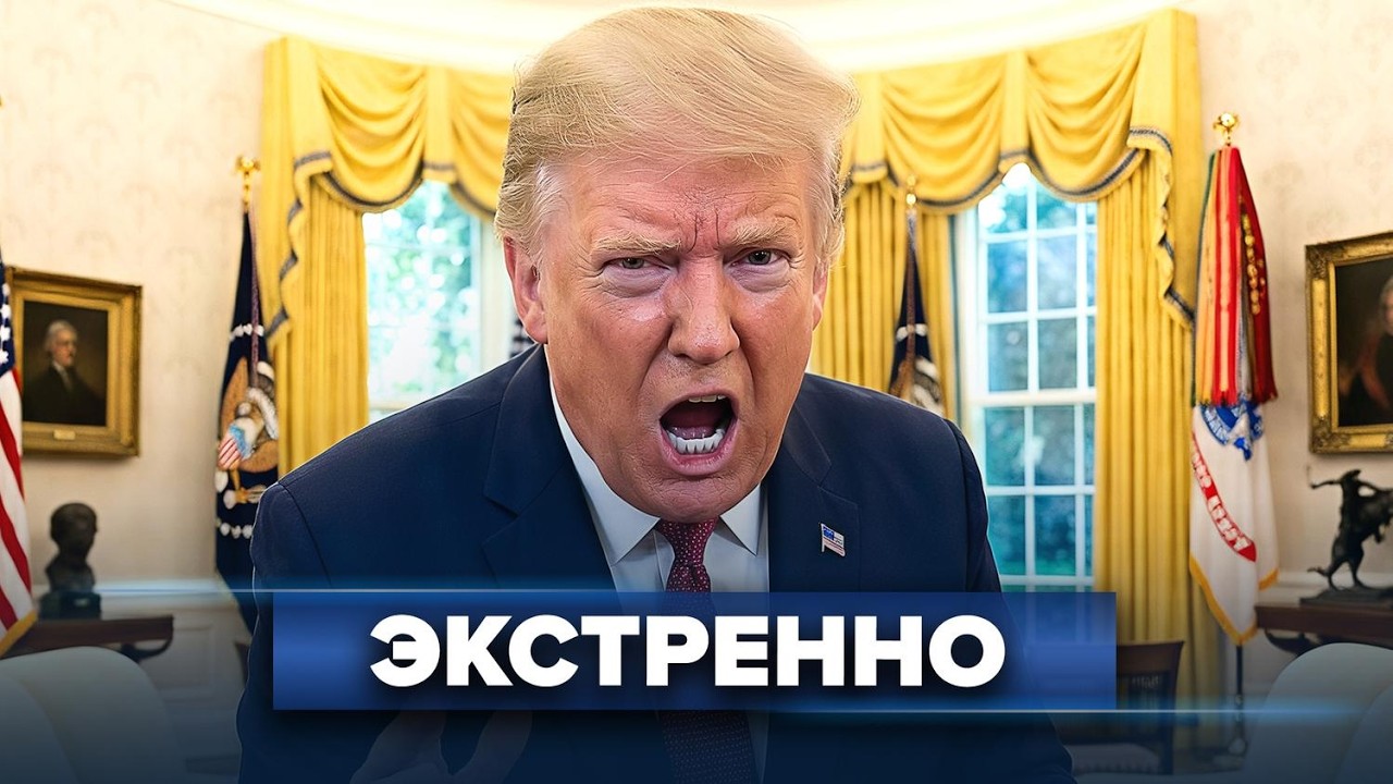 Трамп передумал  / Удар уже нанесён