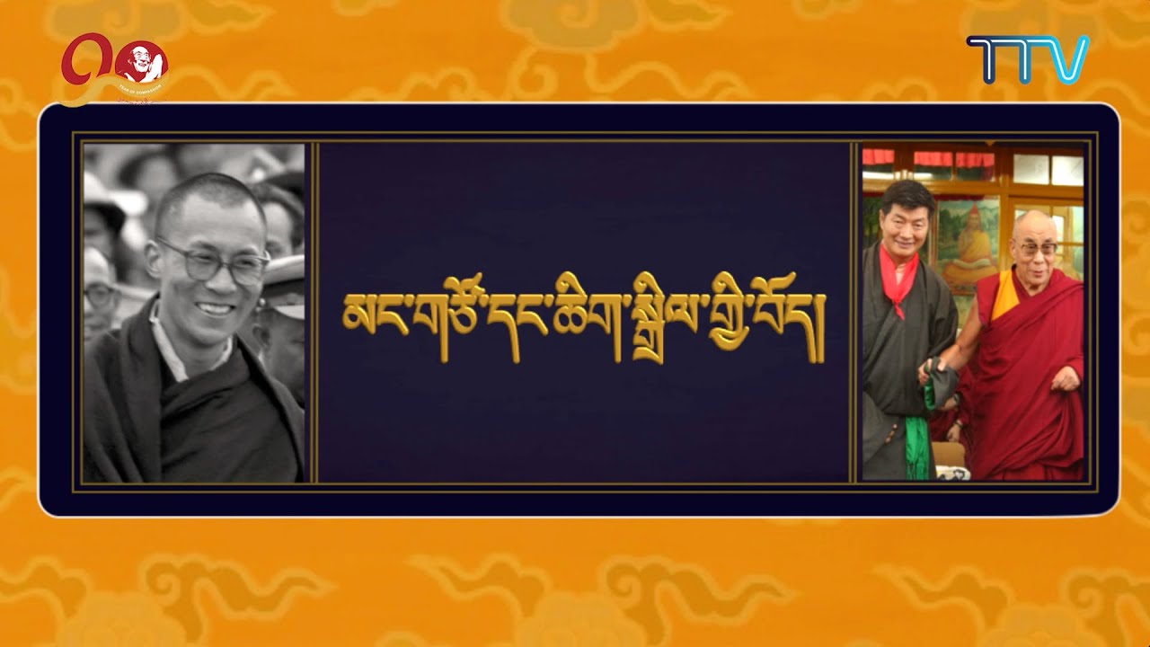 Демократия и единство в Тибете Глава 5, 3