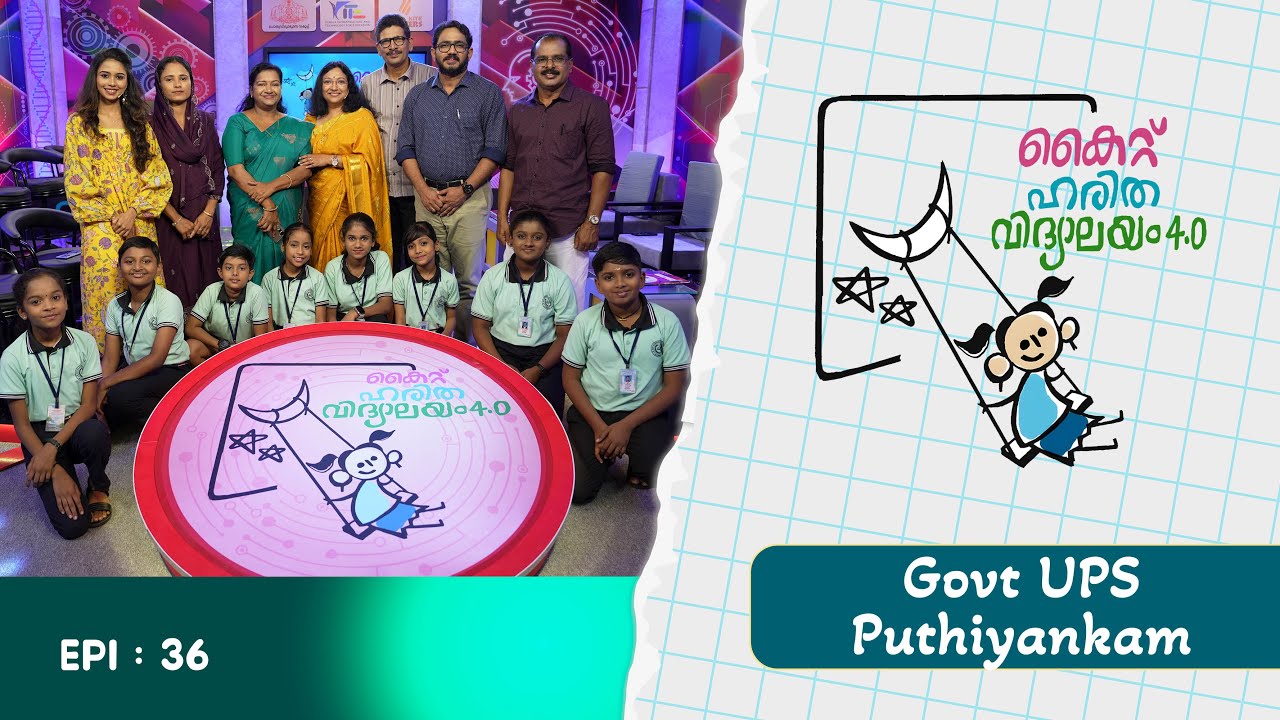 govt ups puthiyankam Epi 36 Haritha vidyalayam образовательное реалити-шоу