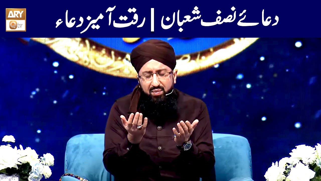 Duaye Nifs Shaban | Riqqat Ameez Dua | Mufti Muhammad Sohail Raza |دعائے نصف شعبان رقت آمیز دعا۶
