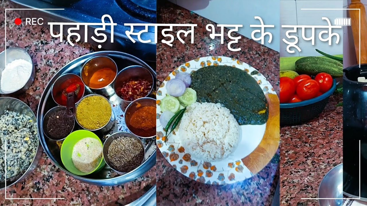 पहाड़ी स्वाद का जायका|पारंपरिक भट्ट के डूबके | उत्तराखंड। Authentic Pahadi Bhatt Ke Dubke|Uttarakhand