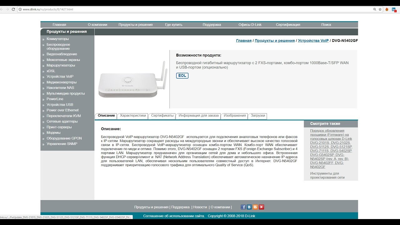 Настройка VLAN Voip на роутере D&rsquo;Link DVG N5402GF и настройка SIP регистрации