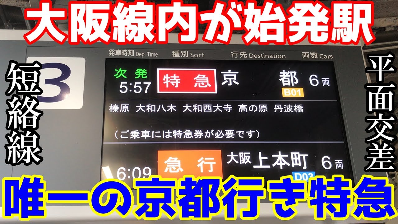 【平日1本のみ】近鉄・名張発京都行き特急に乗ってみた。【レア列車】