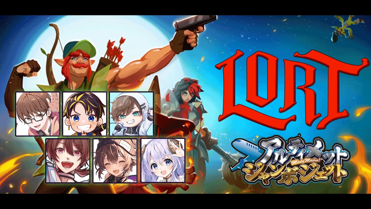 【LORT】アルジャンLORT高難易度アクションゲーム🐇