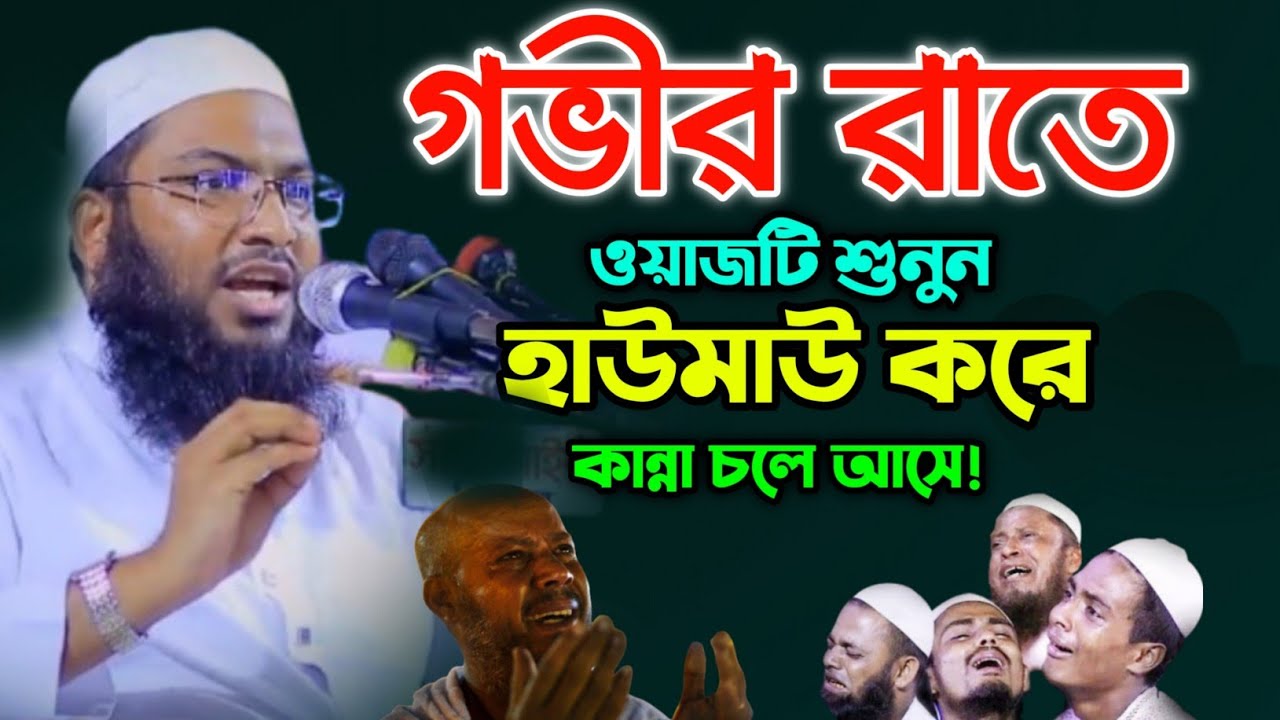 হেদায়েতের নিয়তে ওয়াজটি শুনুন l মাওলানা ইসমাঈল বুখারী কাশিয়ানী ওয়াজ l Ismail Bukhari Kashiani Waz 