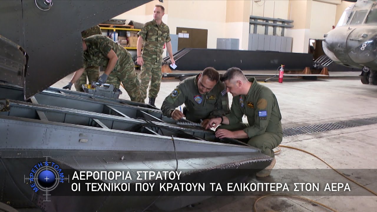 Αεροπορία Στρατού, οι Τεχνικοί που κρατούν τα Ελικόπτερα στον Αέρα (22/1/23)