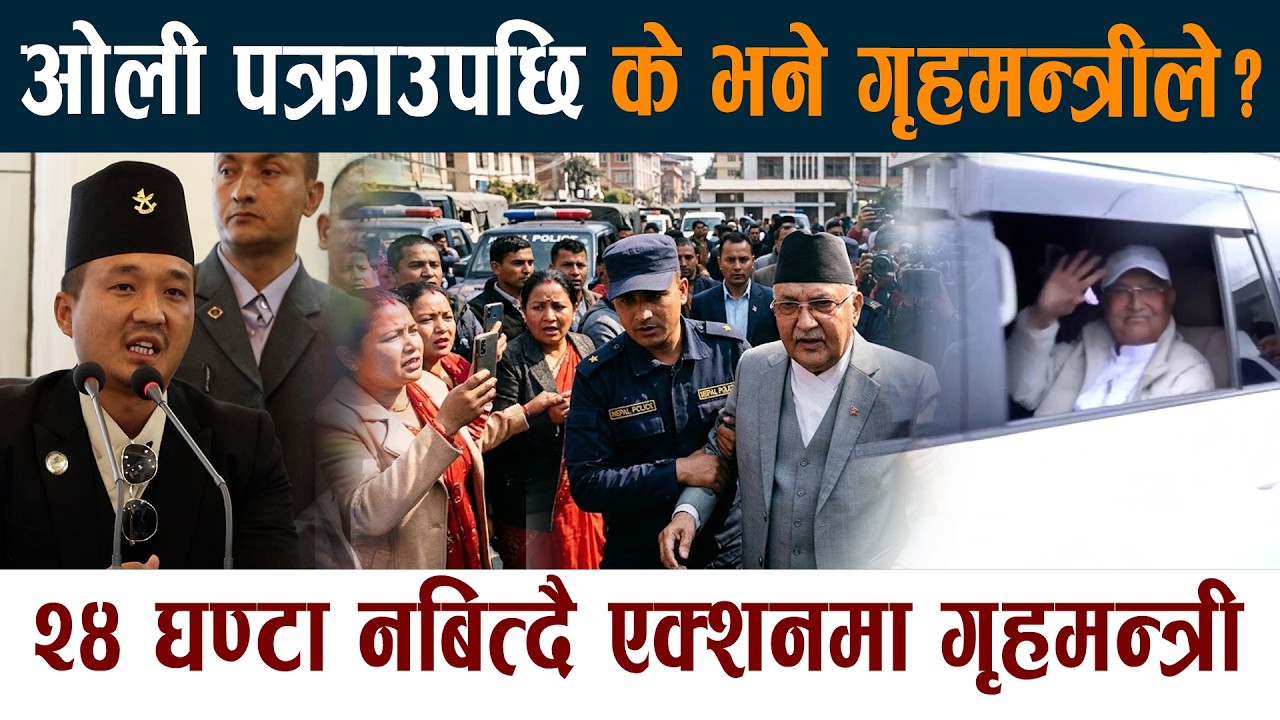 ओली पक्राउपछि के भने गृहमन्त्रीले ? Grihamantri Sudan Gurung |  Kp Oli Pakrau Live News Today