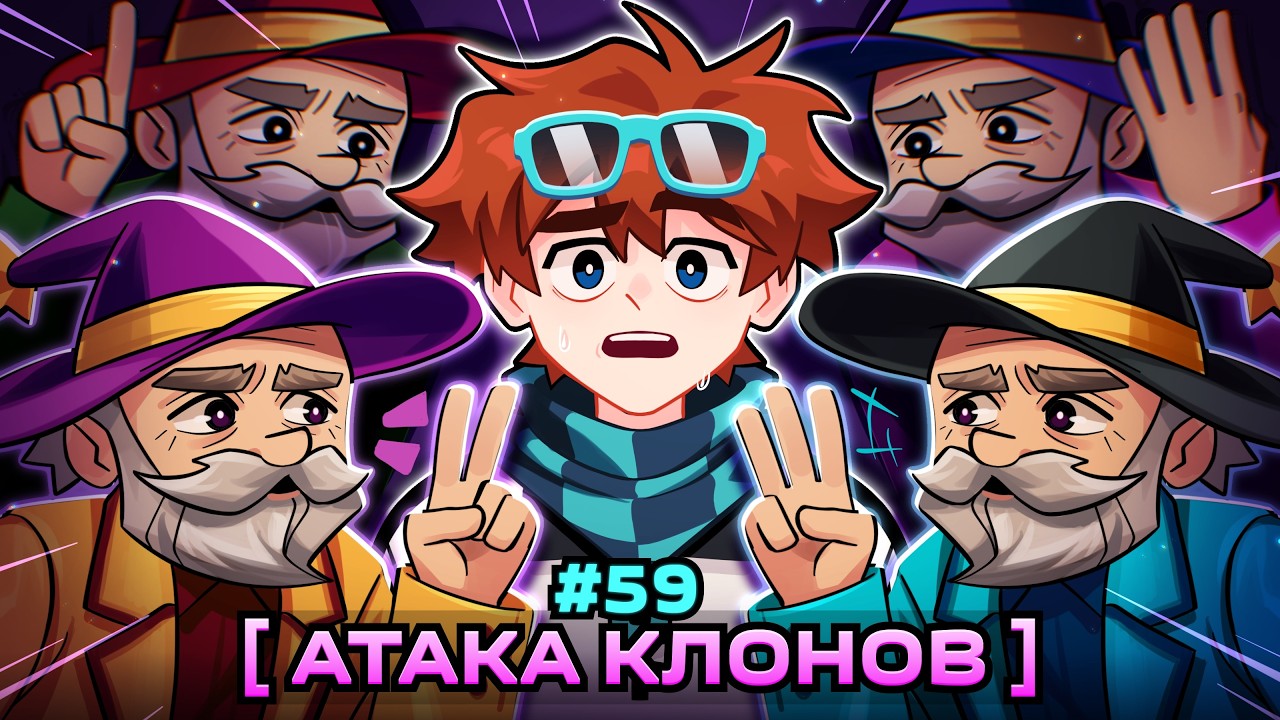 Lp. Мастерская [47] &bull; #59 АРМИЯ ДВОЙНИКОВ [Вахуб? Вахуб!] &bull; Майнкрафт