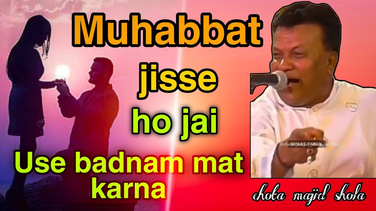 Majid shola new gazal-Muhabbat jisse ho jai use badnam mat karna gazal||MD Naeem||रहली|Mungaoli