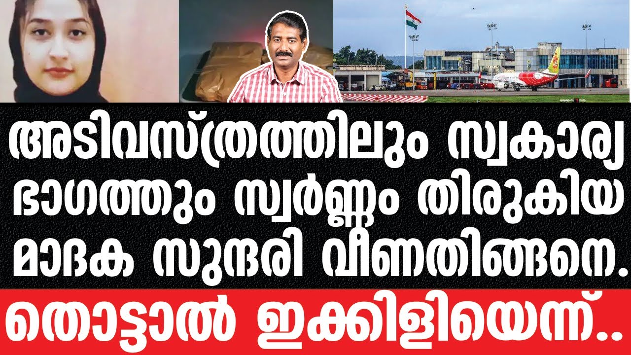 Shahala-നമ്മൾ ഭയക്കേണ്ട സത്യങ്ങൾ..