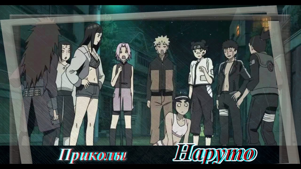 ♥Приколы Наруто(15)♥