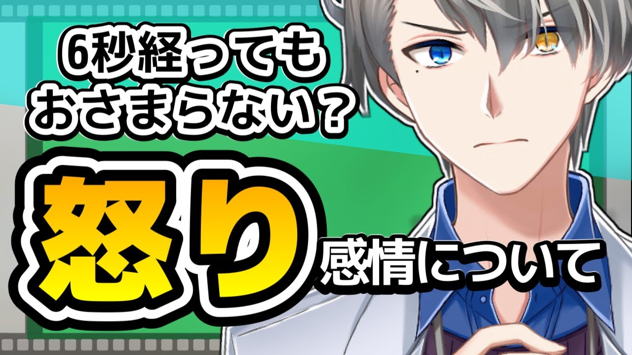 【6秒経ってもおさまらない？】事件を起こした犯人たちの「怒り」について考えてみる【#かなえ先生切り抜き 】