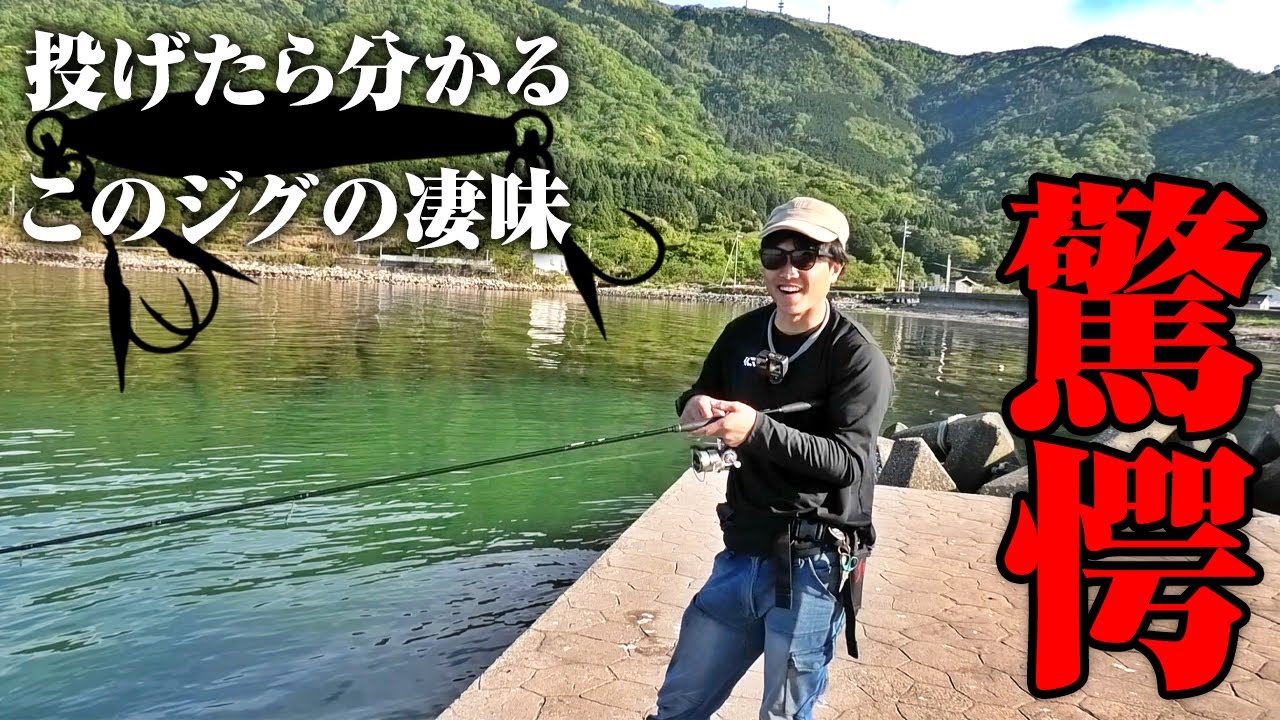 爆飛び+極小。これこそがショアジギの切り札や…ジグで釣れない魚を釣るべく生まれたジグ。どれだけ釣れる？