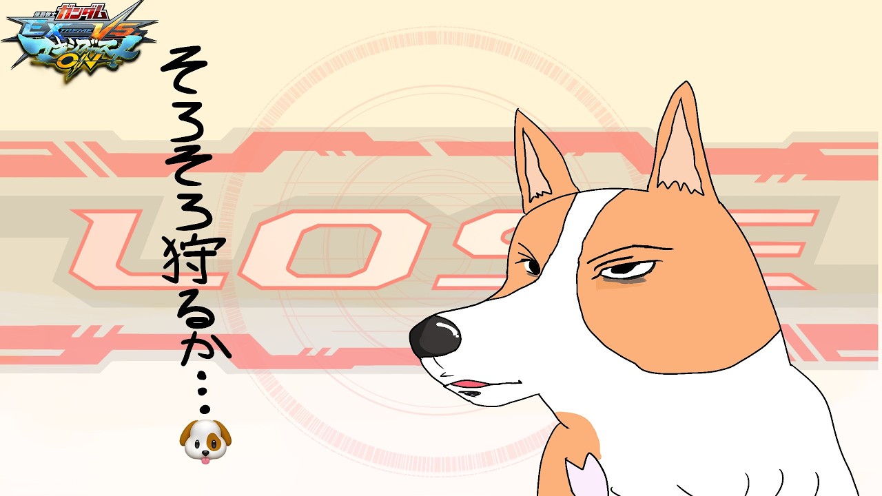 【マキオン】【参加型】なにかしら5回負けたら寝る【新犬Vtuber 結城グラ公】#マキオン #新人Vtuber #Vtuber