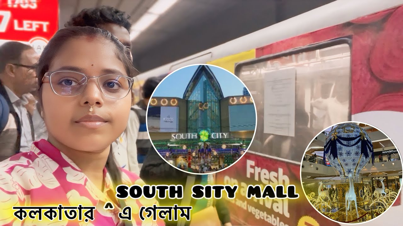 হঠাৎ করে কলকাতার South City Mall এ গেলাম কেন ? 