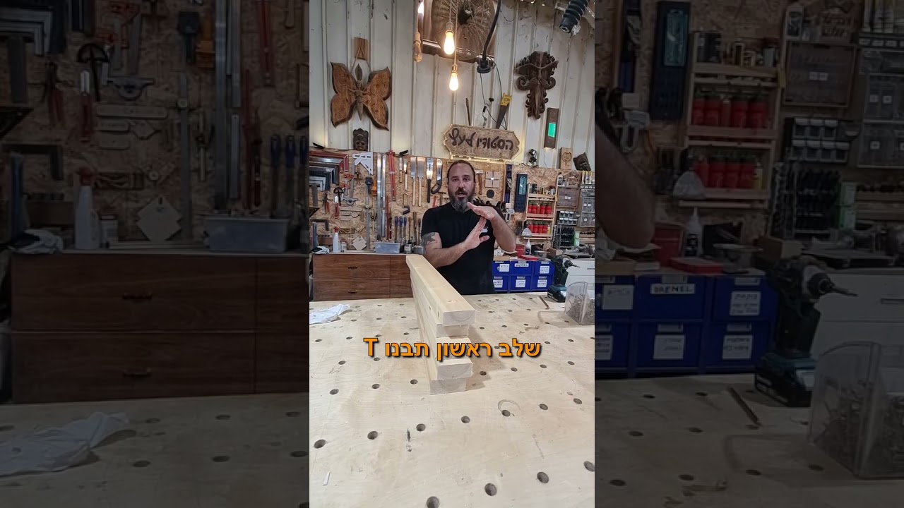 חמור עבודה ב 3 דקות