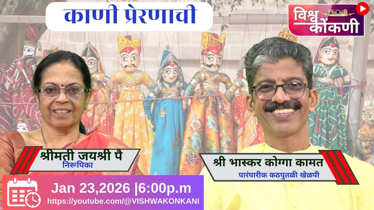 काणी प्रेरणाची | BHASKAR KOGGA KAMATH