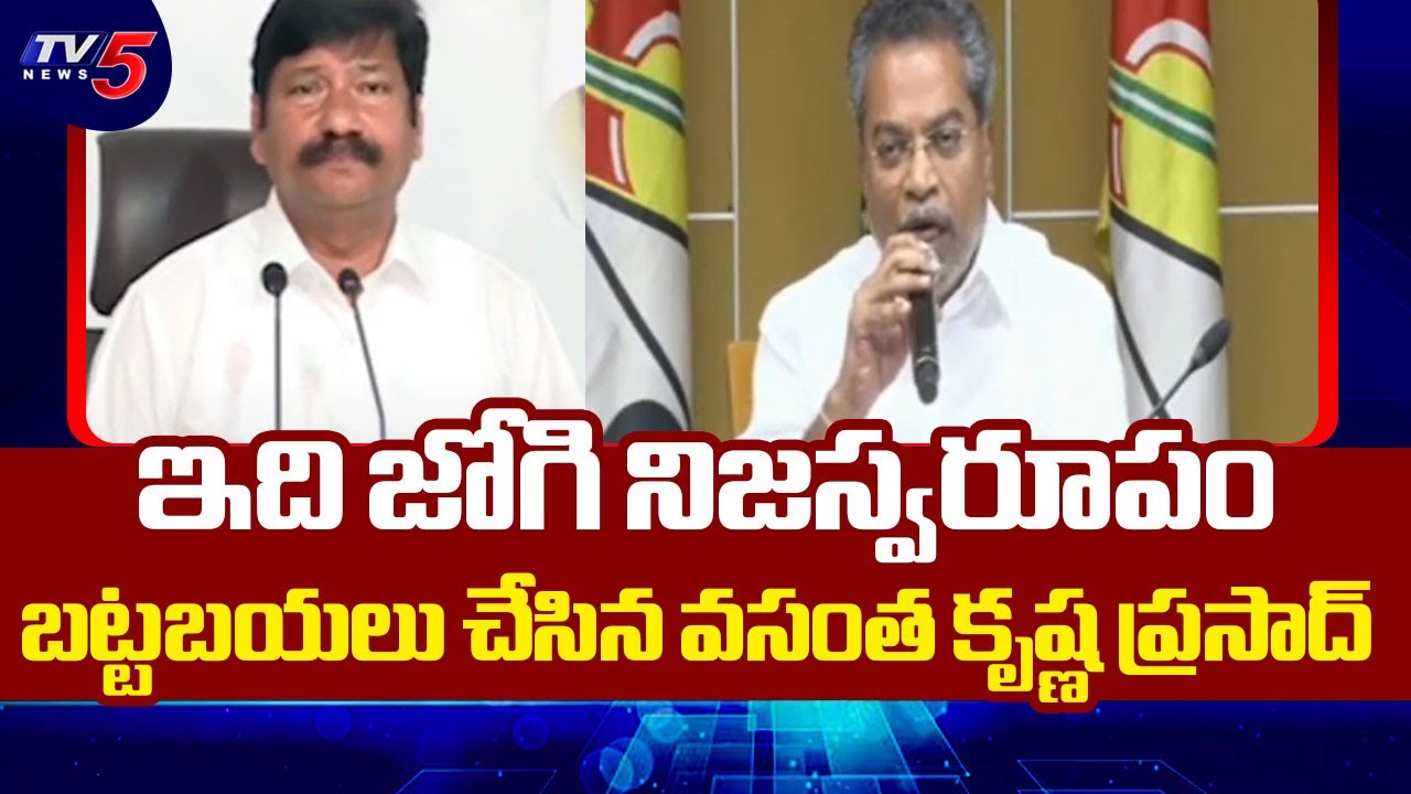 MLA Vasantha Krishna Prasad Exposed Jogi Ramesh in Fake Liquor Scam in AP | TV5 News
