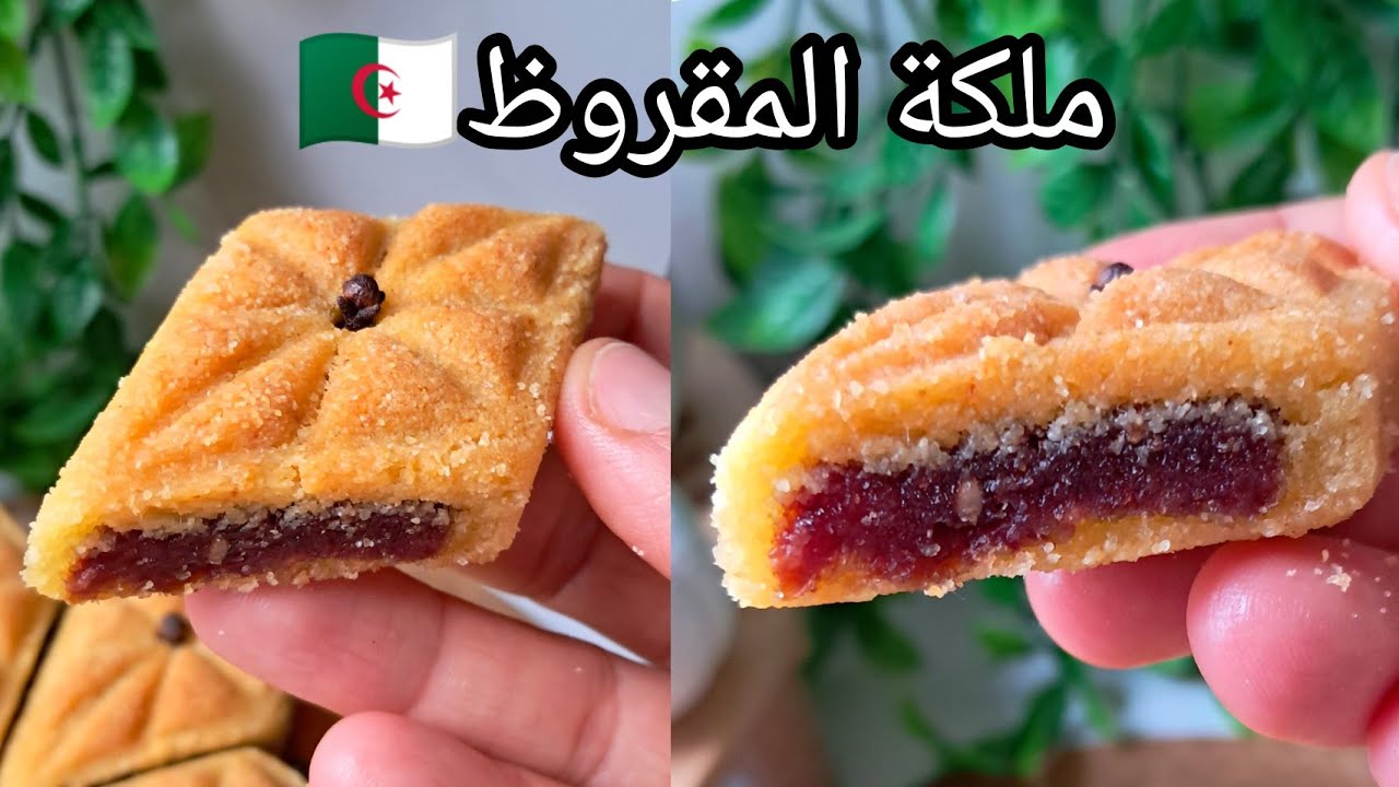 مقروط الكوشة الجزائري🇩🇿بوصفة خرافية بالكيل و الميزان يجي يذوب في الفم أهم الاسرار تلقايهم في الفيديو