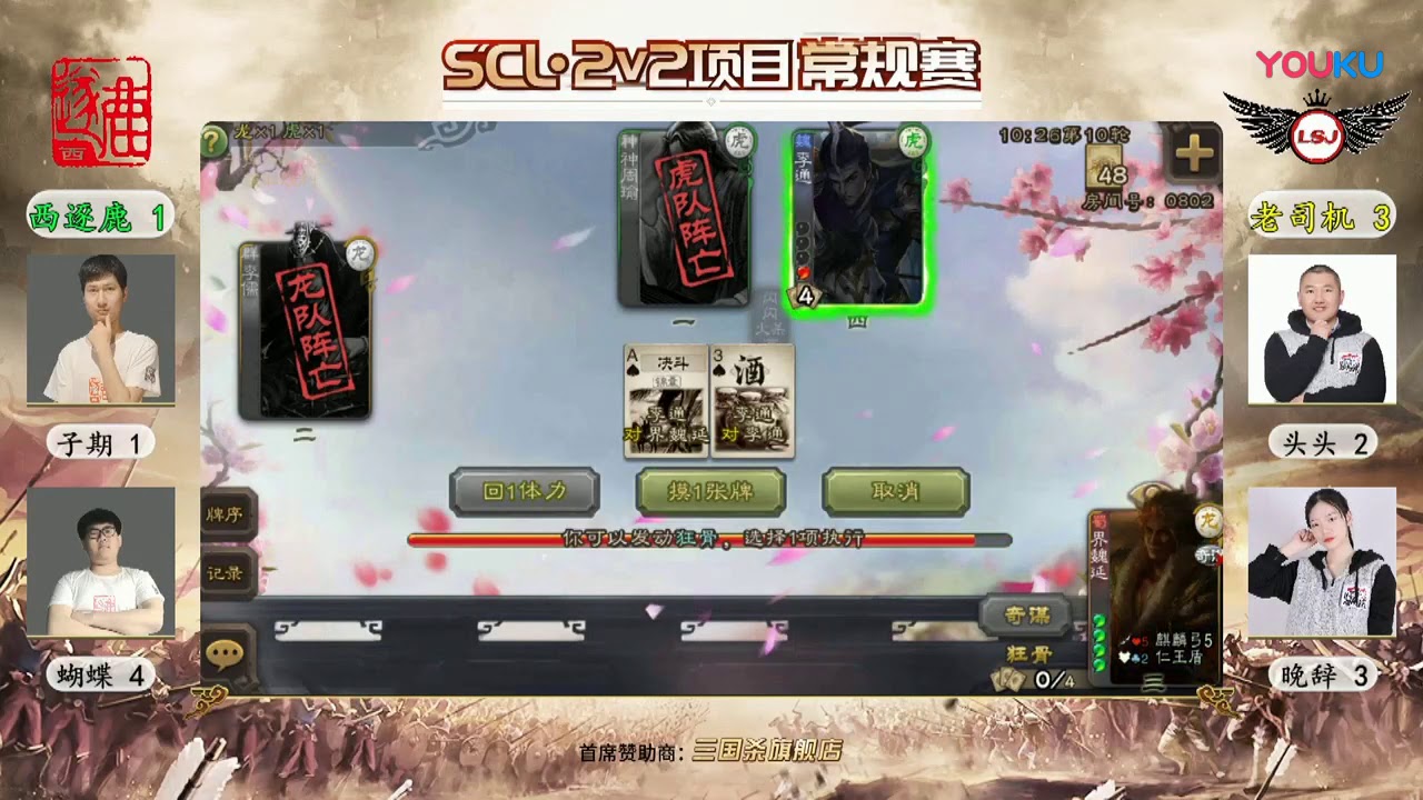 2019 SCL 2V2 第一轮 西逐鹿 VS 老司机 下 超清