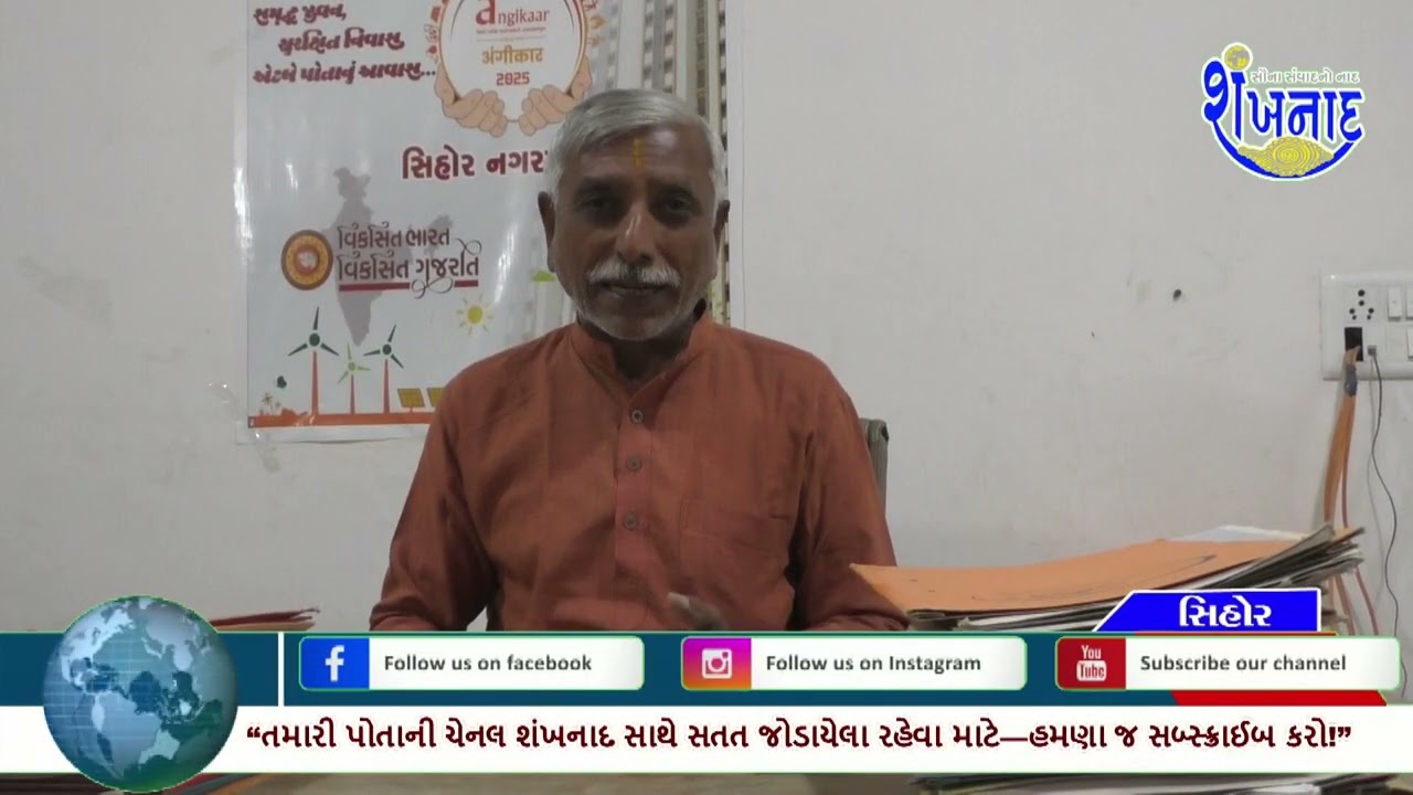 શિહોર નગરપાલિકામાં વોટર ટેન્કર 6મી વખત રદ | અપક્ષ નગરસેવક મહેશભાઈ લાલાણીની પ્રતિક્રિયા