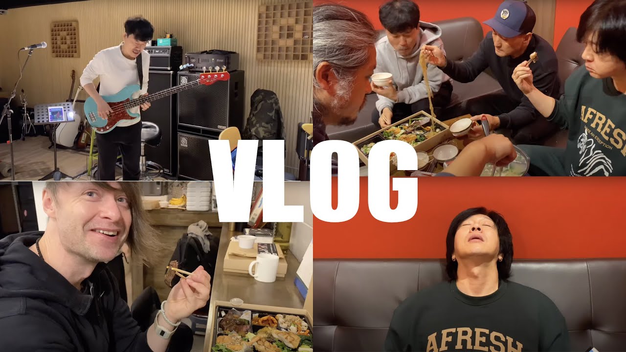 [Vlog] 연습or먹방 그냥 봐라