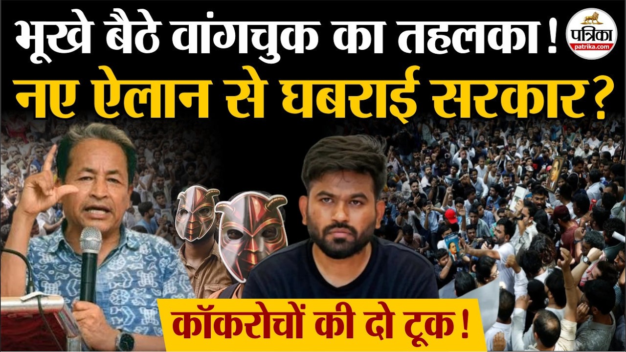 Cockroach Janata Party Protest: भूख हड़ताल पर Sonam Wangchuk | Abhijeet Dipke | CJP | Jantar Mantar