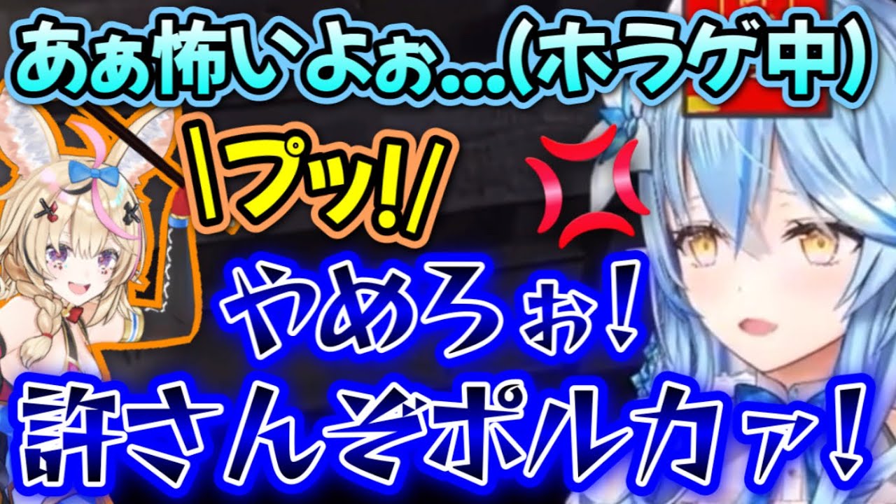 【面白場面まとめ】ポルカに驚かされて、ブチギレてしまうラミィwww【雪花ラミィ,尾丸ポルカ,獅白ぼたん/ホロライブ/切り抜き】