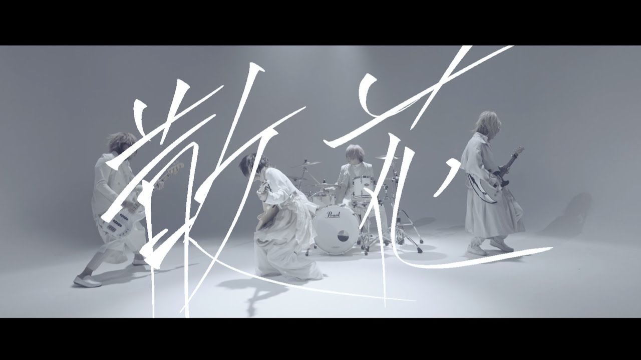 Chanty「散花」Music Video