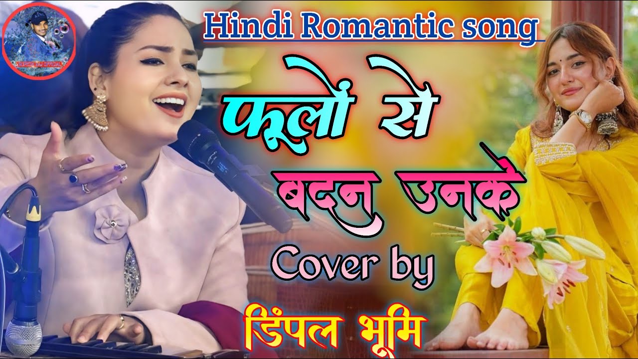 #dimpal_bhumi_official फूलों से बदन उनके \\ se badan unke \\ #trending 