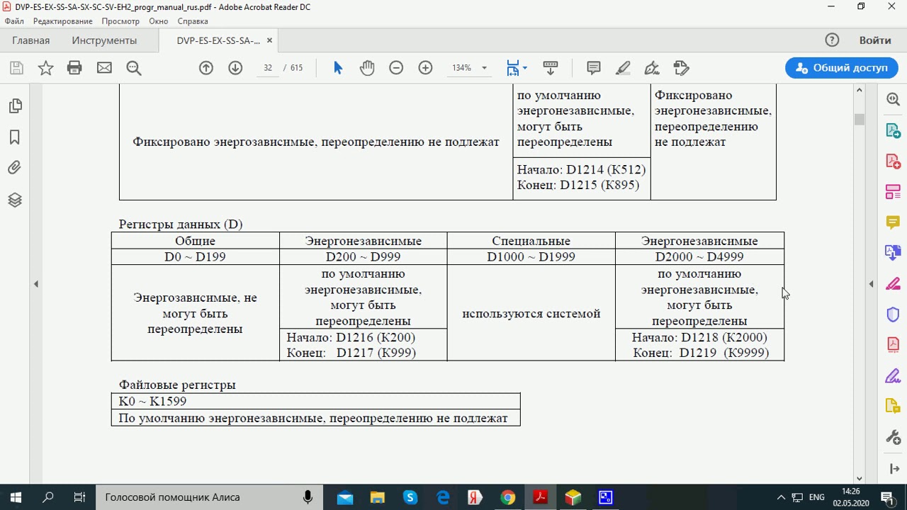 ISPSoft ПЛК Delta DVP энергонезависимая переменная
