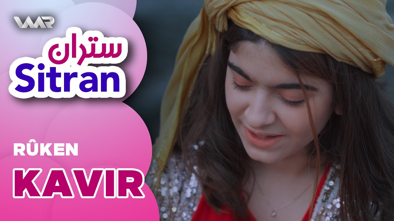 Rûken - Kavir | رووكەن - كاڤر