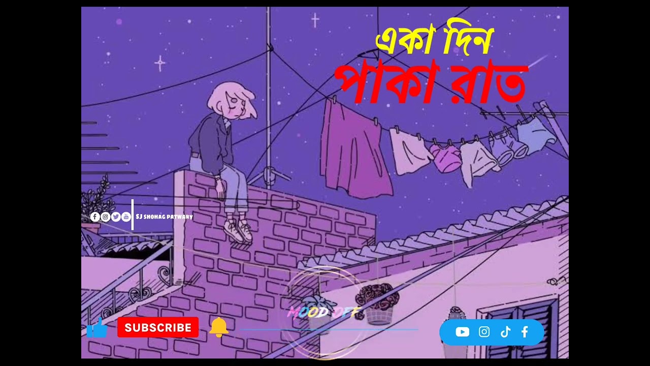 EKA DIN |একা দিন| lyrics -Fidaa| #minarrahman  | Lofi+Slowed