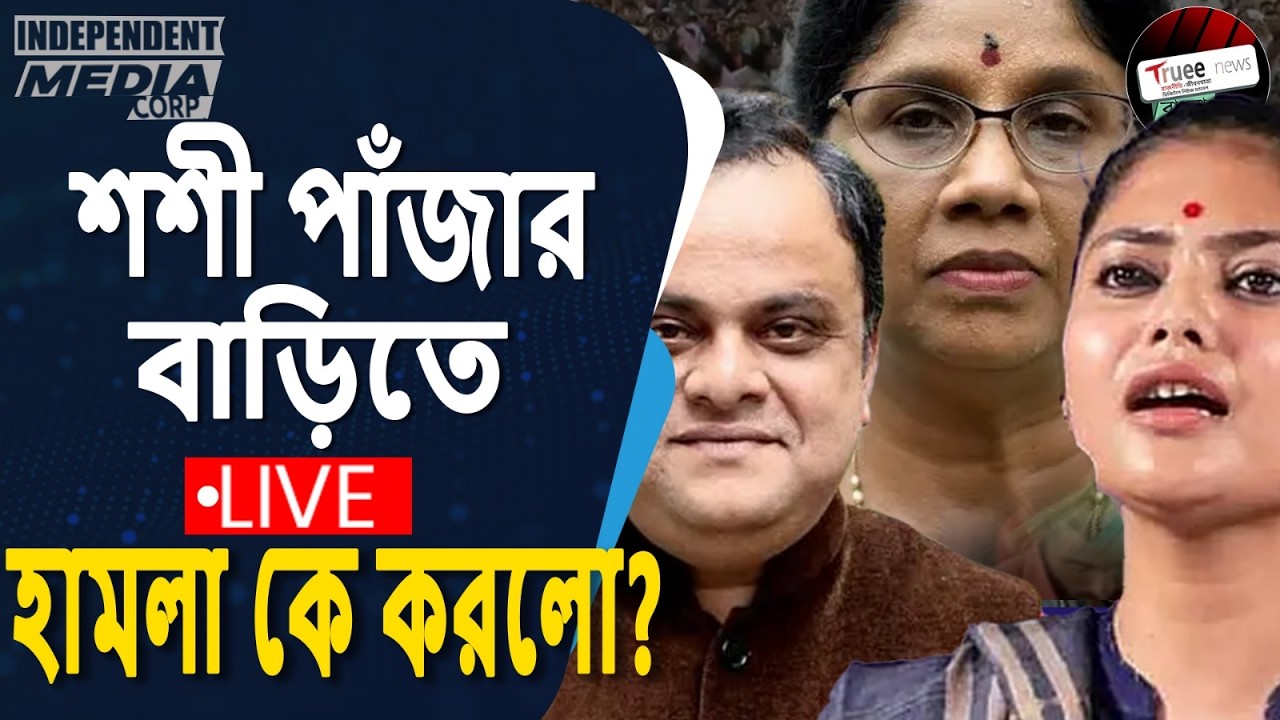 LIVE: তৃণমূল ভবনে সাংবাদিক সম্মেলন | Sayoni Ghosh | Bratya Basu #live #trueenewsbangla