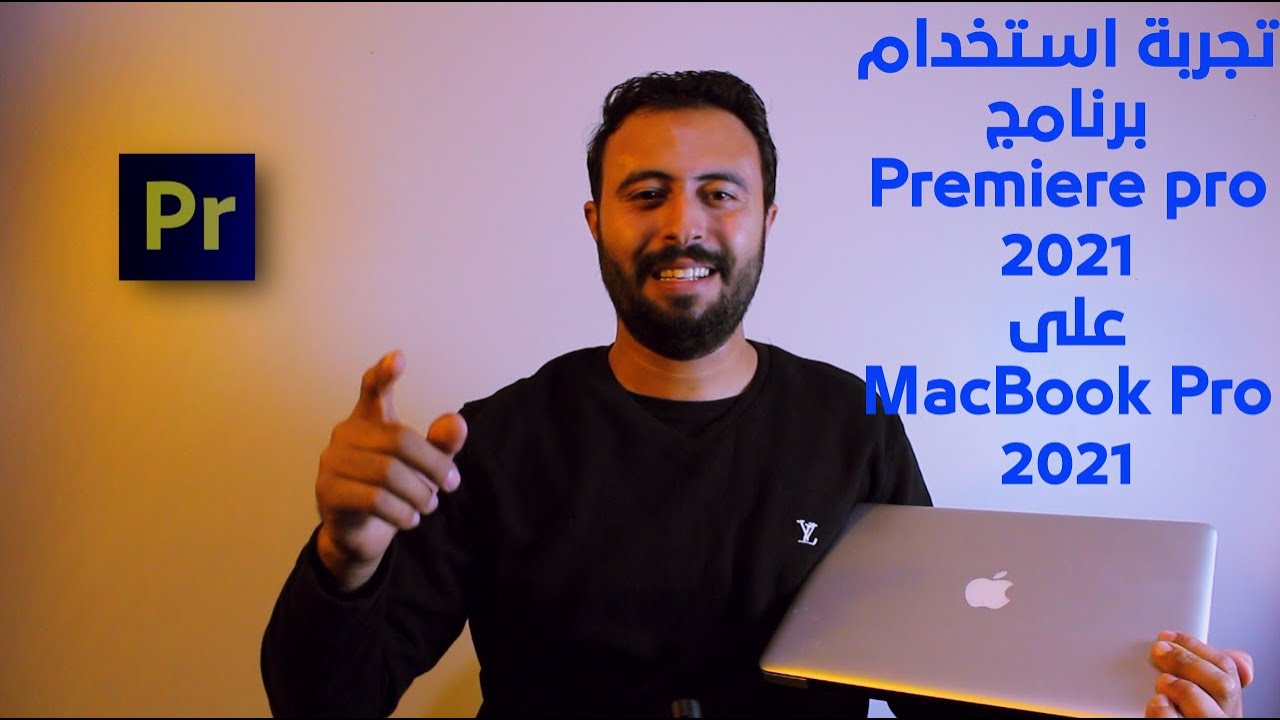 تجربة Adobe Premiere pro 2021 على MacBook Pr0 2012
