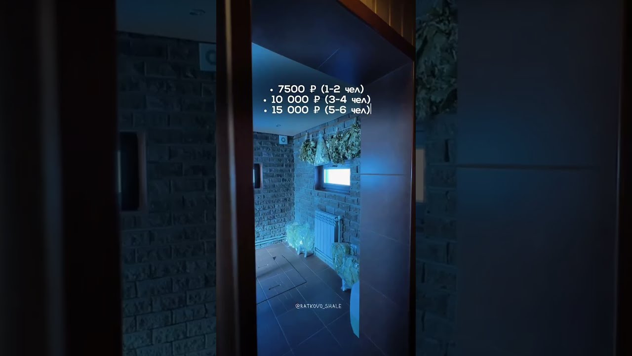 Ратьково Шале гостевые дома