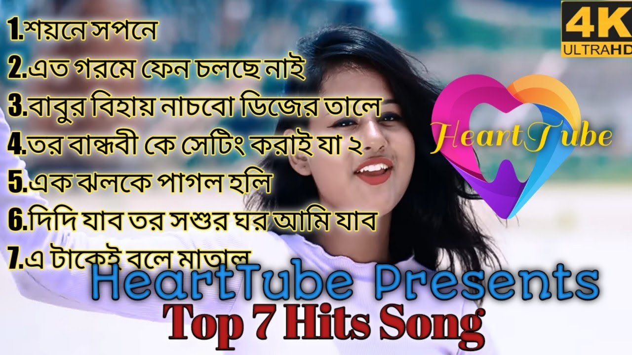 Purulia Superhit Top 7Song 2022 |Purulia Jukebox Hits | HeartTube Presents | #purulia_new_song_2022