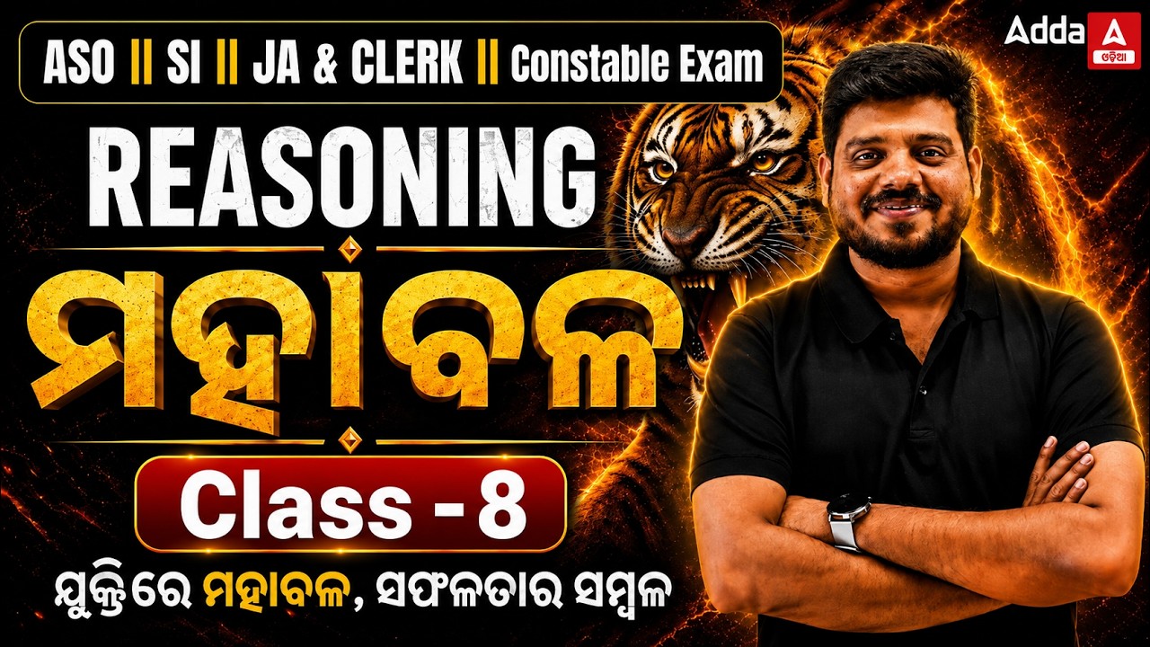 OPSC ASO | SI | JA & CLERK |Constable Exam | REASONING-ମହାବଳ | Class -8 | MCQs By Mrutyunjaya sir