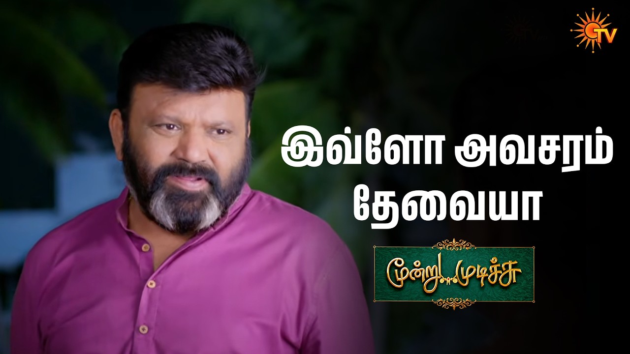 அவர நினைச்சாலே பெருமையா தான் இருக்கு | Moondru Mudichu - Semma Scenes |18 Feb 2026 | Tamil Serial