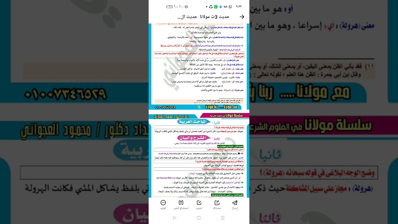 الحديث العشرون الأخير على القسم العلمي الثانوية الأزهرية 