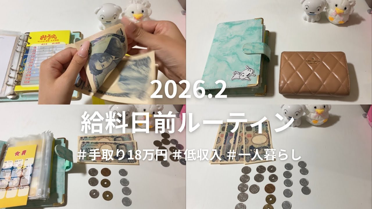 100万円貯金したい給料日前ルーティン│2026年2月│手取り19万円│一人暮らし│車持ち│奨学金返済